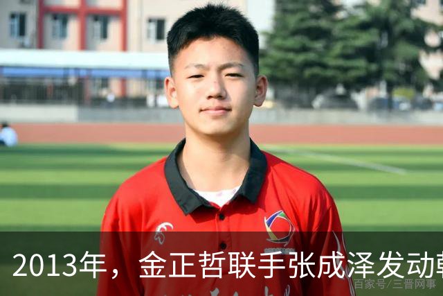 2013年，金正哲联手张成泽发动朝鲜兵变，因一细节败露，双遭反杀